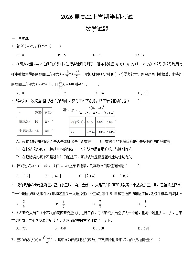 2026届高二上学期半期考试数学试卷第1页