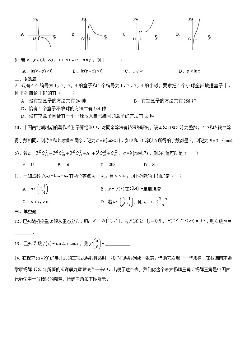 2026届高二上学期半期考试数学试卷第2页