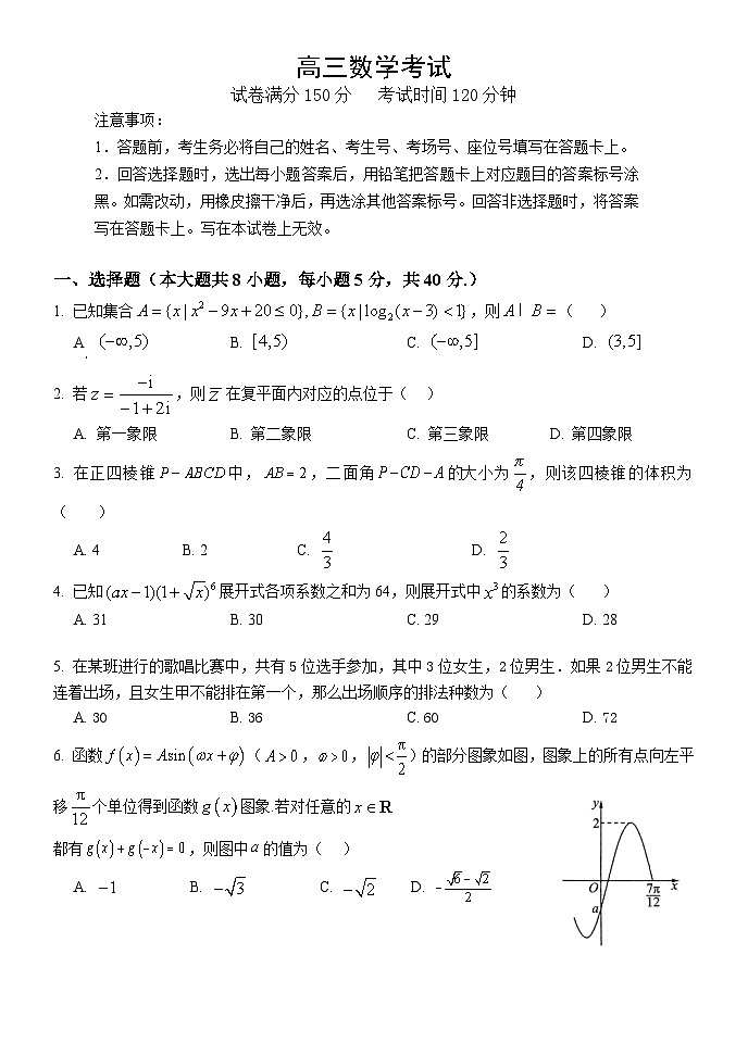 河北省唐县第一中学2024-2025学年高三上学期12月期末数学试题第1页