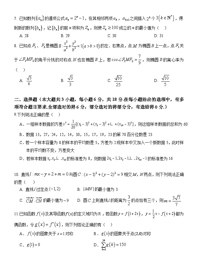 河北省唐县第一中学2024-2025学年高三上学期12月期末数学试题第2页