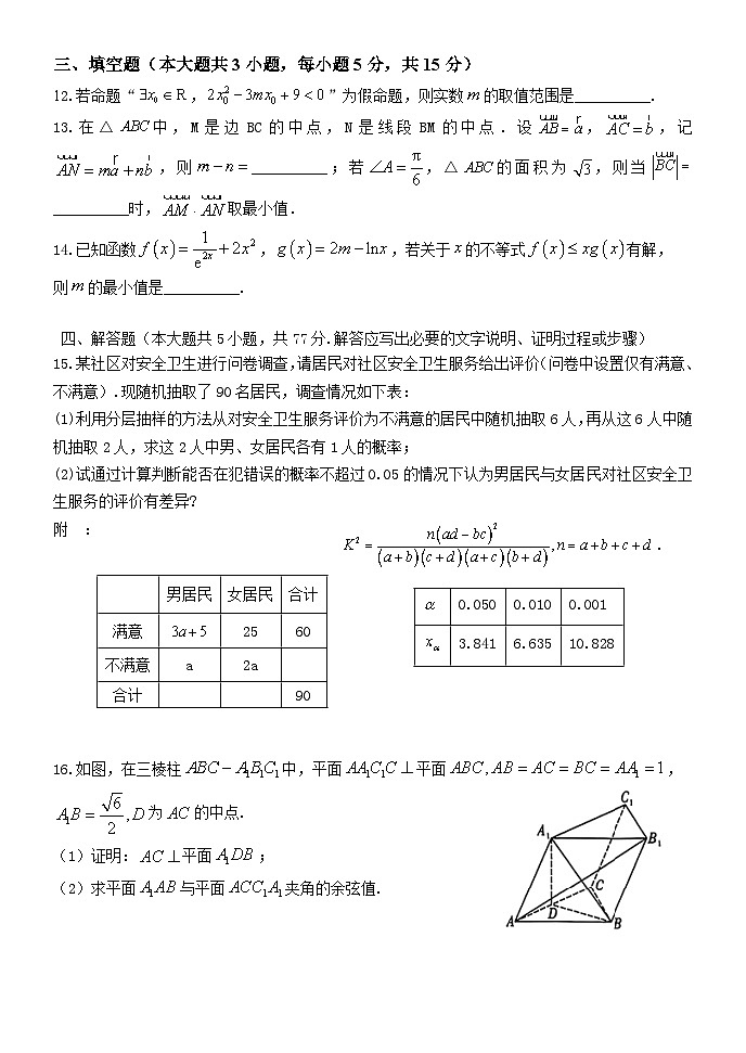 河北省唐县第一中学2024-2025学年高三上学期12月期末数学试题第3页