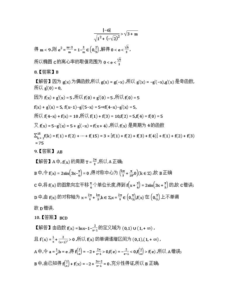 湖北省十一校2025届高三上学期第一次联考(一模)数学试题答案第2页