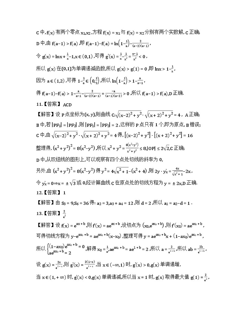 湖北省十一校2025届高三上学期第一次联考(一模)数学试题答案第3页