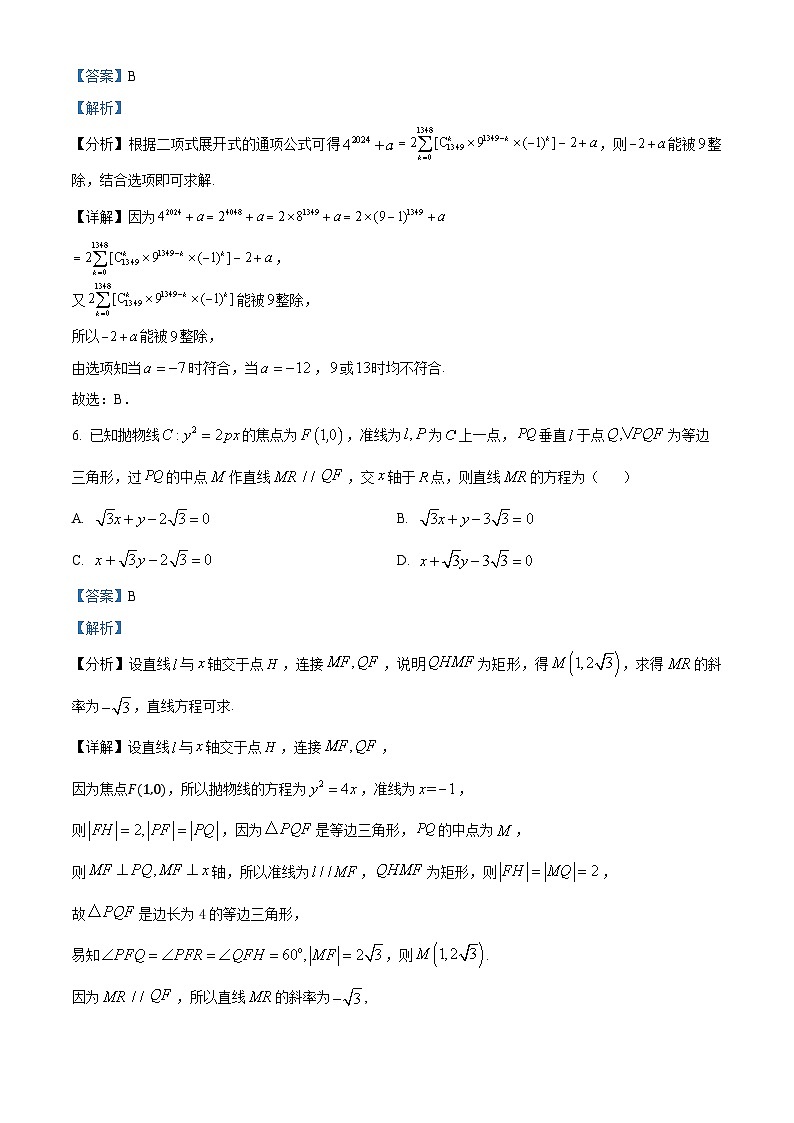 湖北省武汉市华中师范大学第一附属中学2025届高三上学期第二次考试数学试卷 Word版含解析第3页