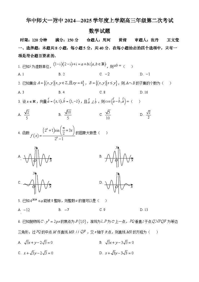 湖北省武汉市华中师范大学第一附属中学2025届高三上学期第二次考试数学试卷 Word版无答案第1页