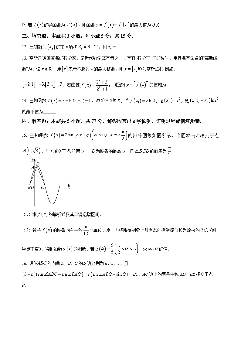 甘肃省兰州市西北师范大学附属中学2024-2025学年高三上学期期中考试 数学试题 含答案第3页