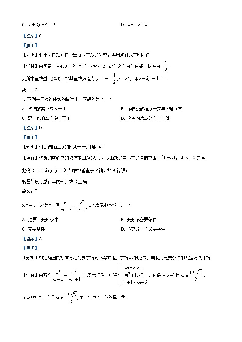 山东省菏泽市2024-2025学年高二上学期11月期中考试数学试题（B） 含解析第2页