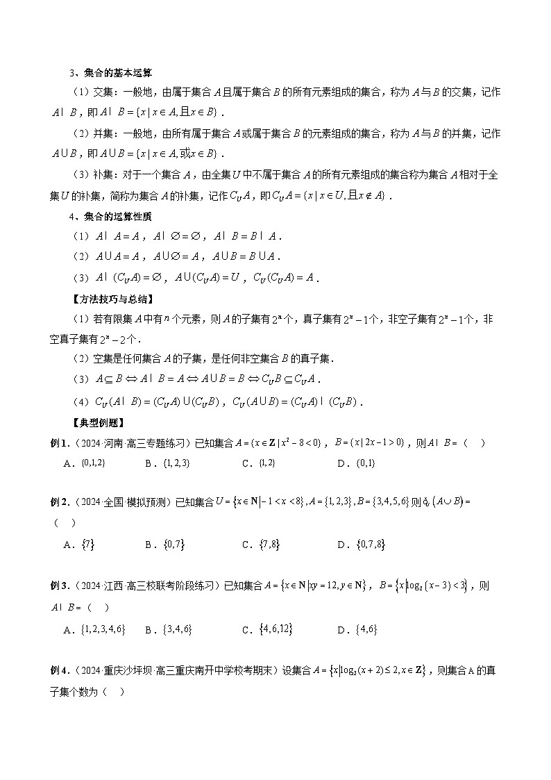 专题01 集合（原卷版）第2页