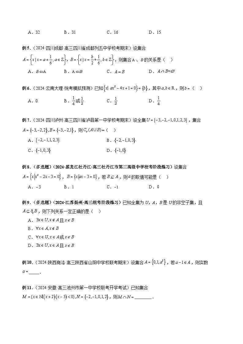 专题01 集合（原卷版）第3页