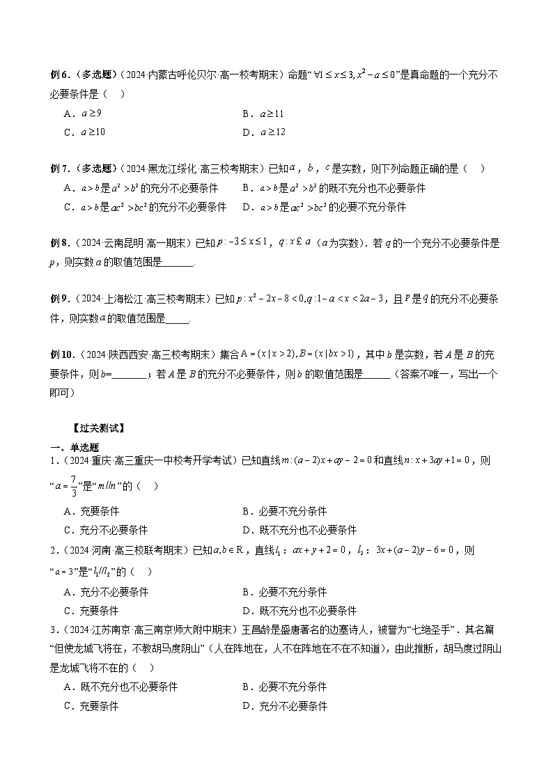 专题02 常用逻辑用语（原卷版）第3页