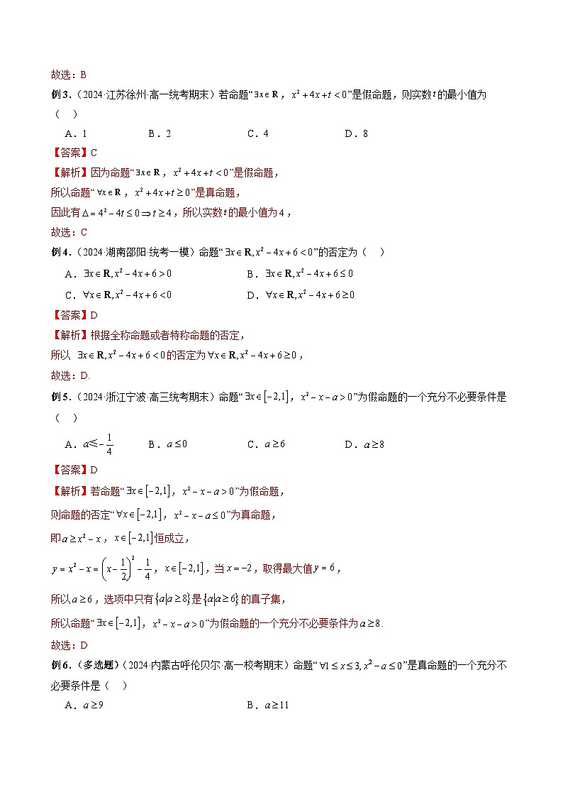 专题02 常用逻辑用语（解析版）第3页