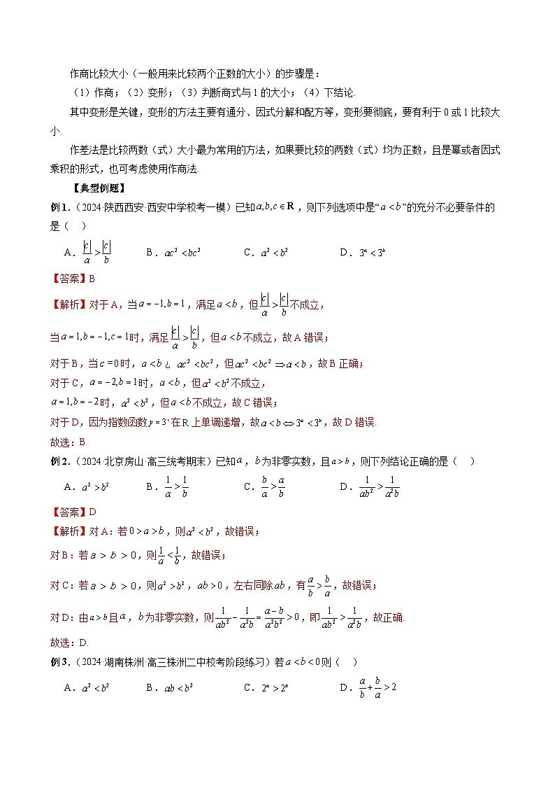 专题03 等式与不等式的性质（解析版）第2页