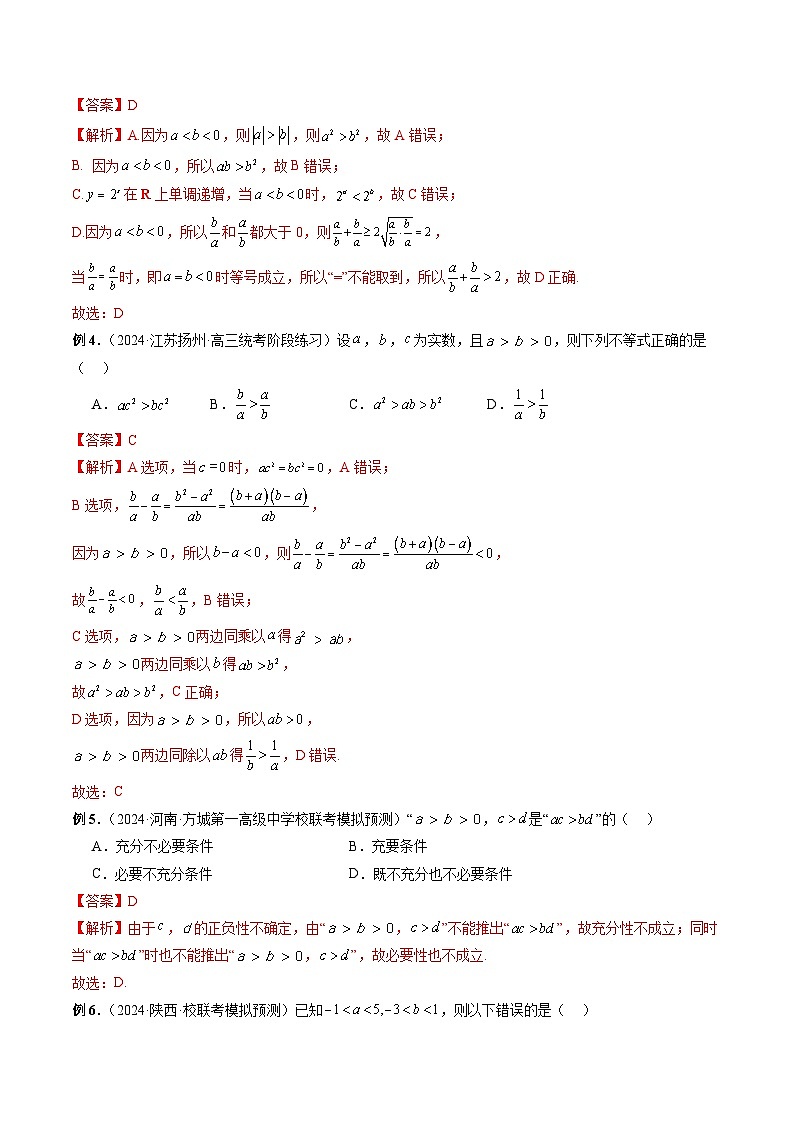 专题03 等式与不等式的性质（解析版）第3页