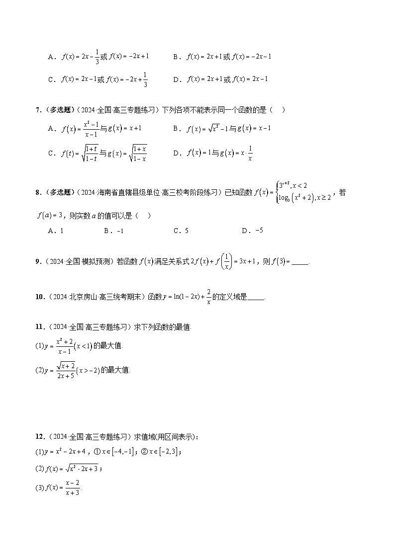 专题06 函数的概念（原卷版）第3页