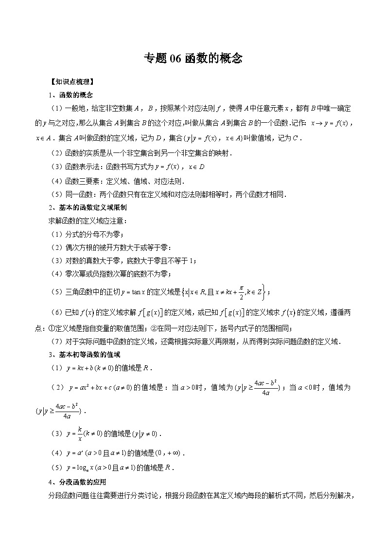 专题06 函数的概念（解析版）第1页