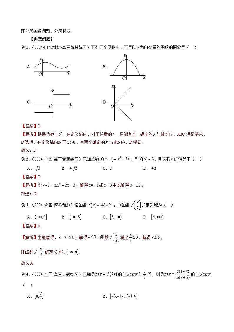 专题06 函数的概念（解析版）第2页