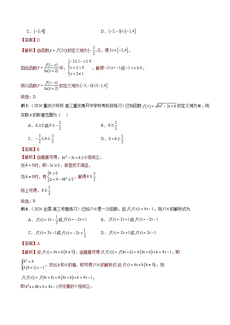 专题06 函数的概念（解析版）第3页