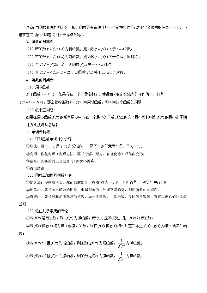 专题07 函数的性质-单调性、奇偶性、周期性（解析版）第2页