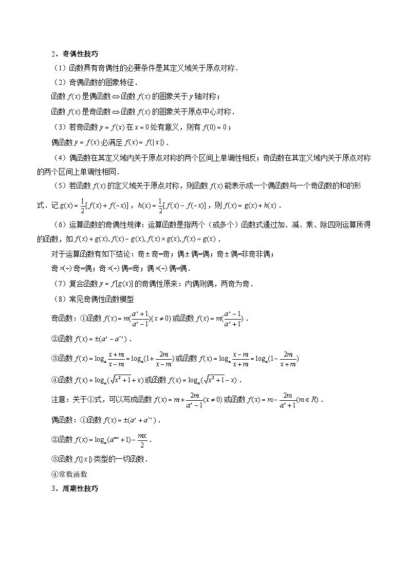 专题07 函数的性质-单调性、奇偶性、周期性（解析版）第3页