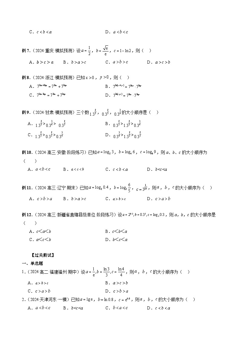 专题11 玩转指对幂比较大小 （原卷版）第2页