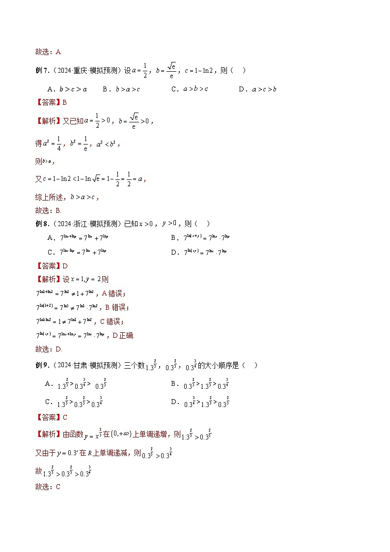 专题11 玩转指对幂比较大小 （解析版）第3页
