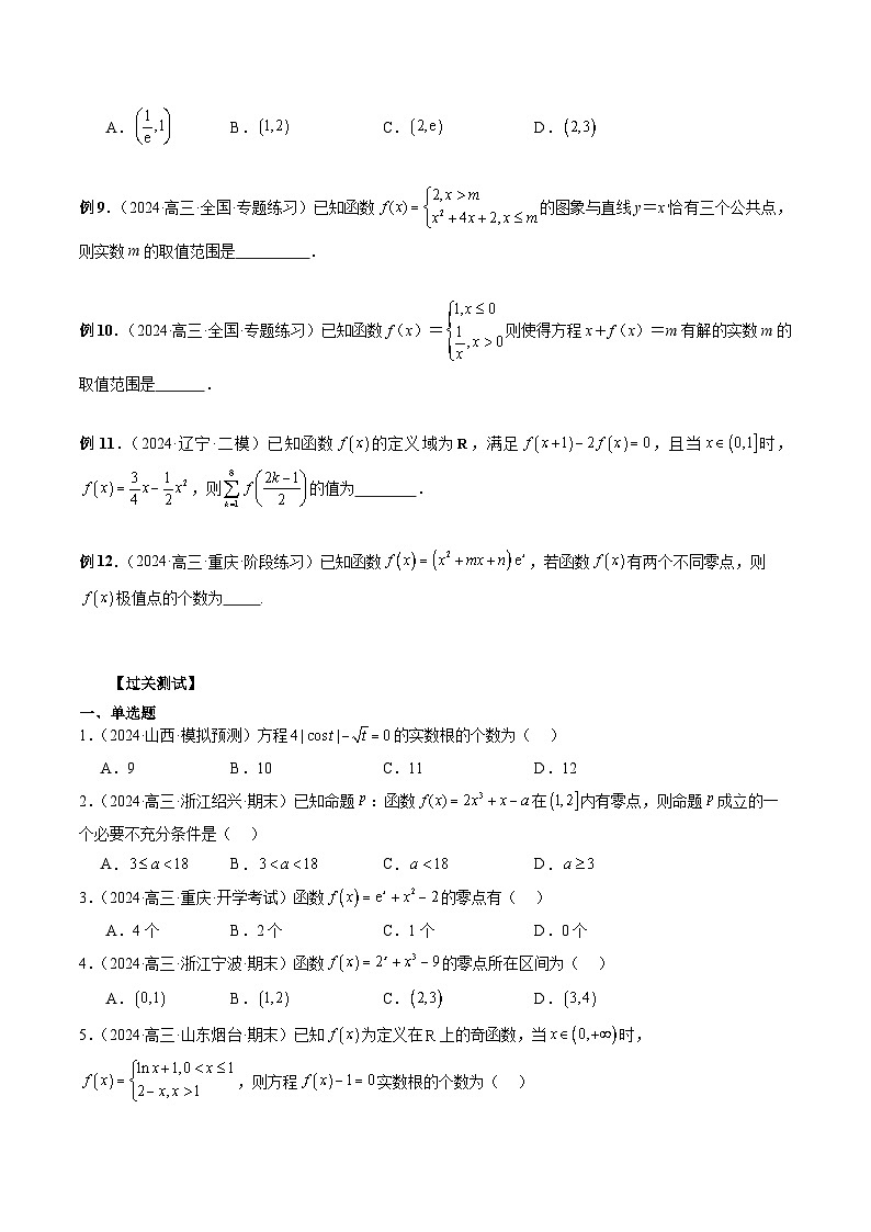 专题13 函数与方程 （原卷版）第3页