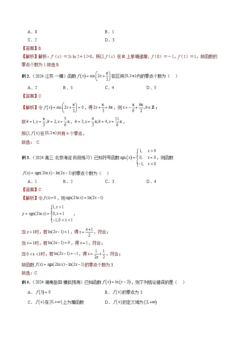 专题13 函数与方程 （解析版）第2页