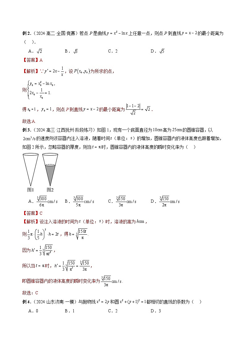 专题14 导数的概念与运算 （解析版）第3页