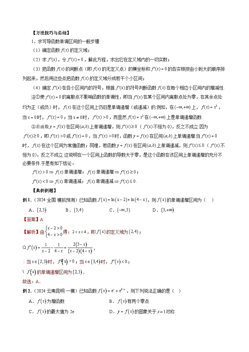 专题15 利用导数解决单调问题 （解析版）第2页