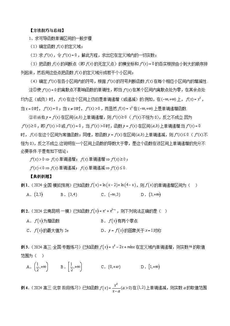 专题15 利用导数解决单调问题 （原卷版）第2页