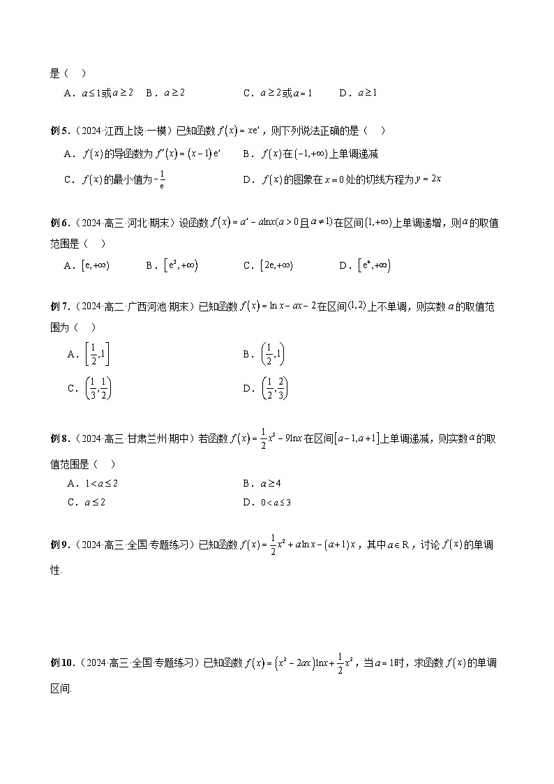 专题15 利用导数解决单调问题 （原卷版）第3页