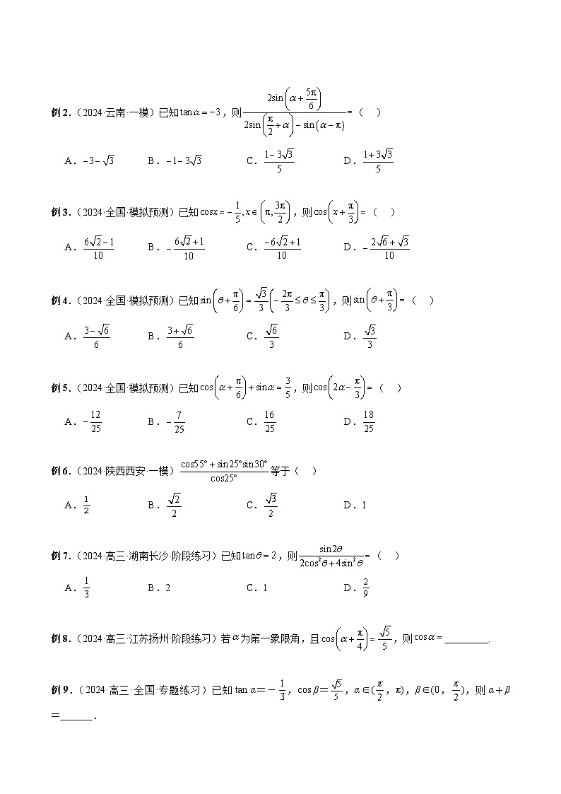 专题19 三角恒等变换 （原卷版）第2页