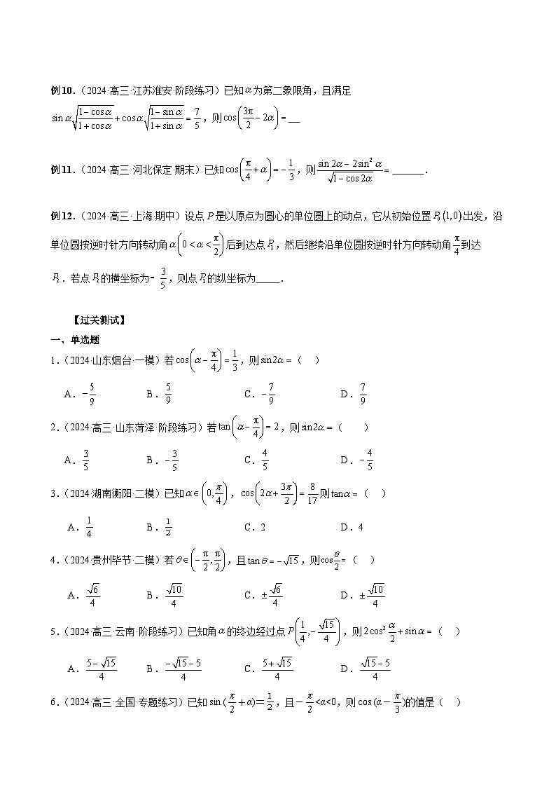 专题19 三角恒等变换 （原卷版）第3页