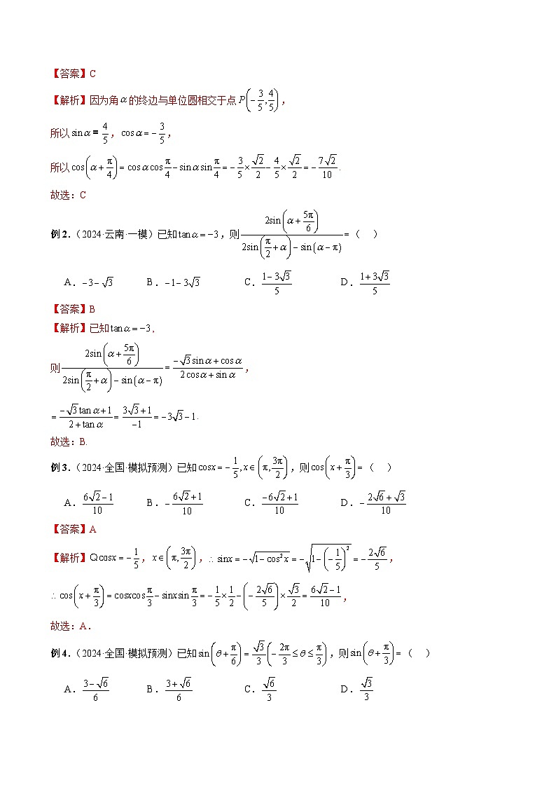 专题19 三角恒等变换 （解析版）第2页