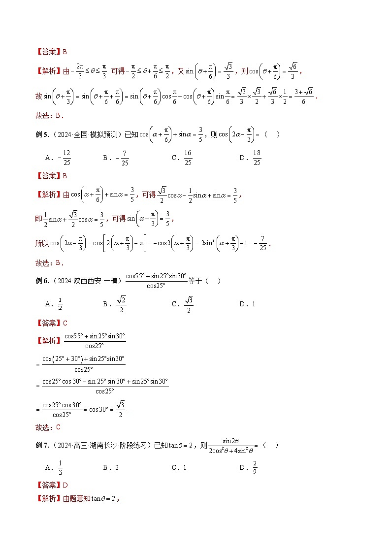 专题19 三角恒等变换 （解析版）第3页