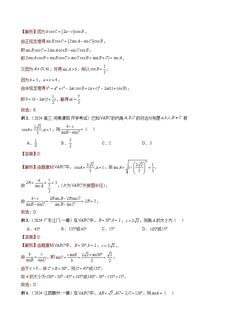 专题21 解三角形 （解析版）第2页