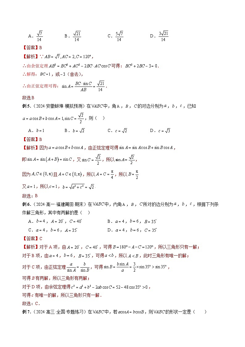 专题21 解三角形 （解析版）第3页