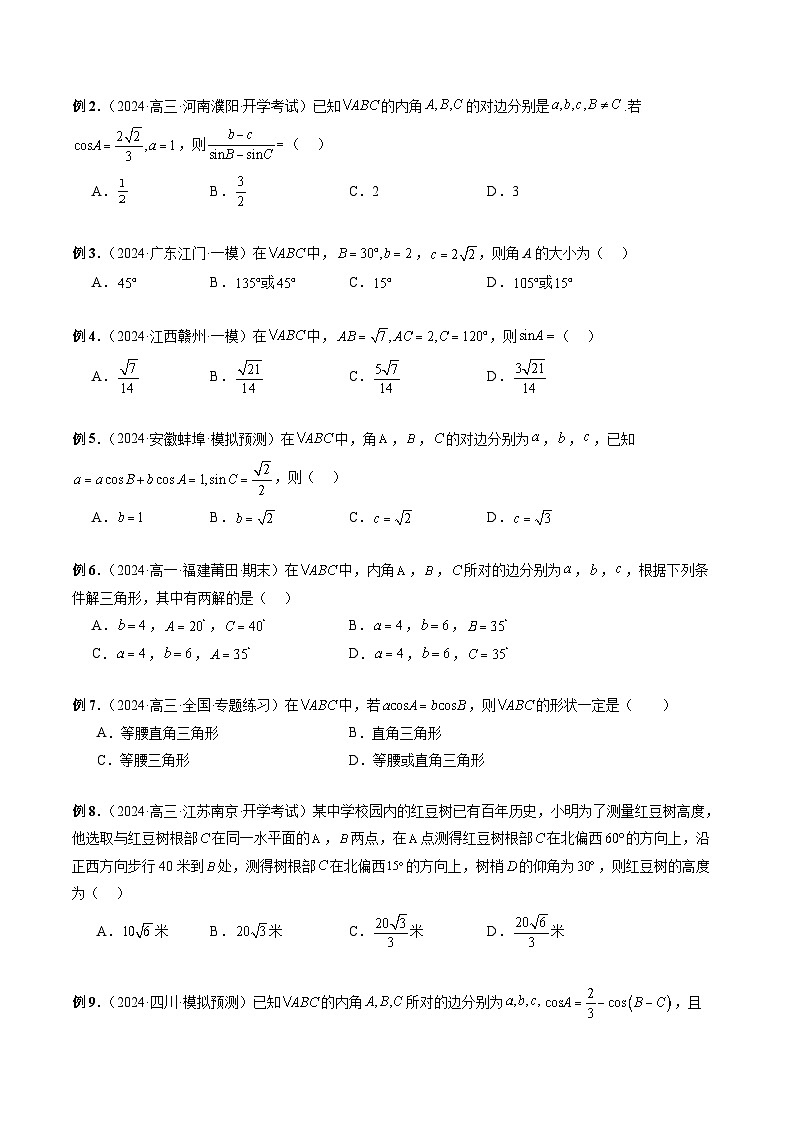 专题21 解三角形 （原卷版）第2页