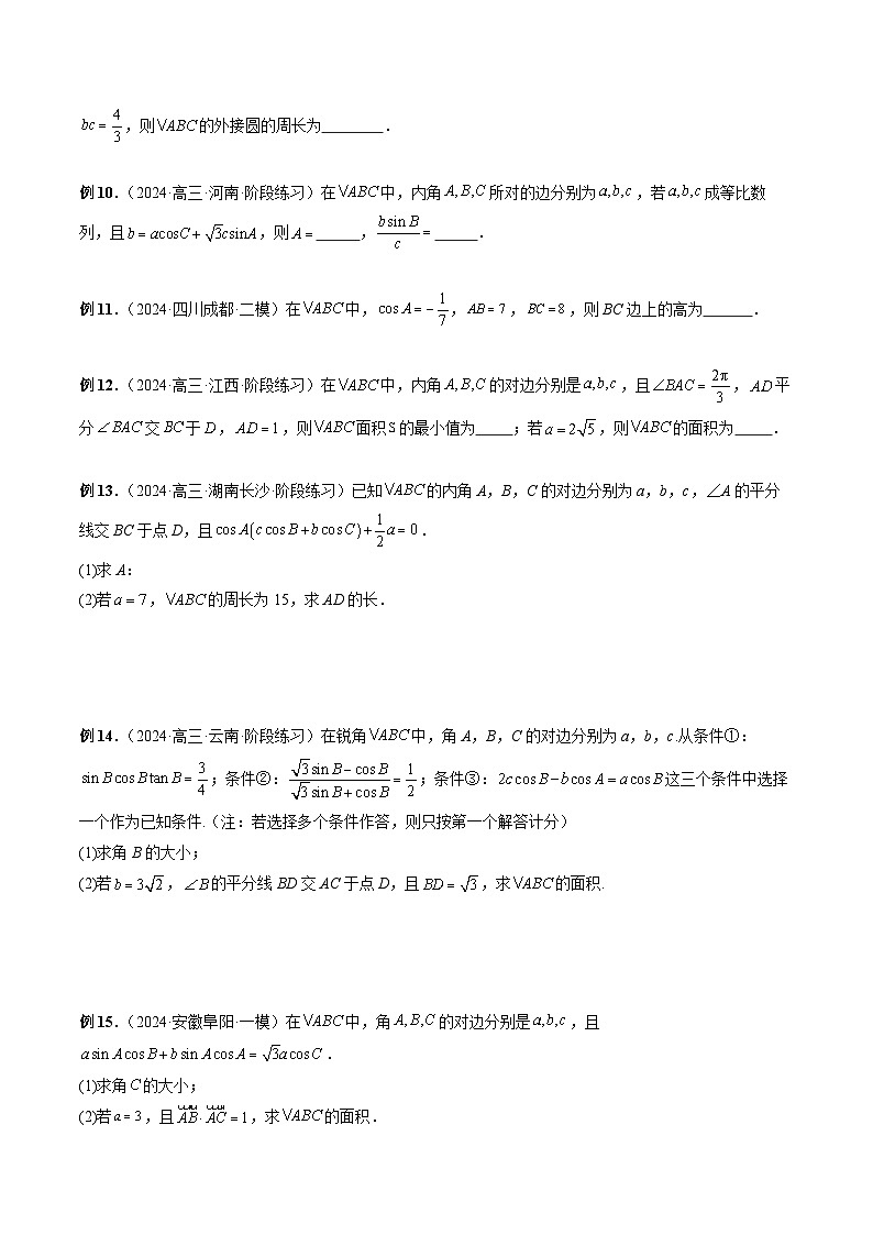 专题21 解三角形 （原卷版）第3页