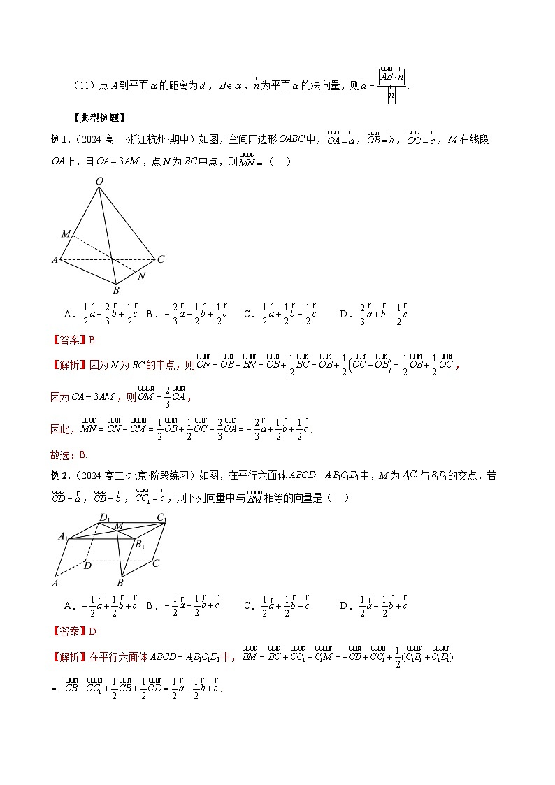 专题26 空间向量与立体几何的综合应用 （解析版）第3页