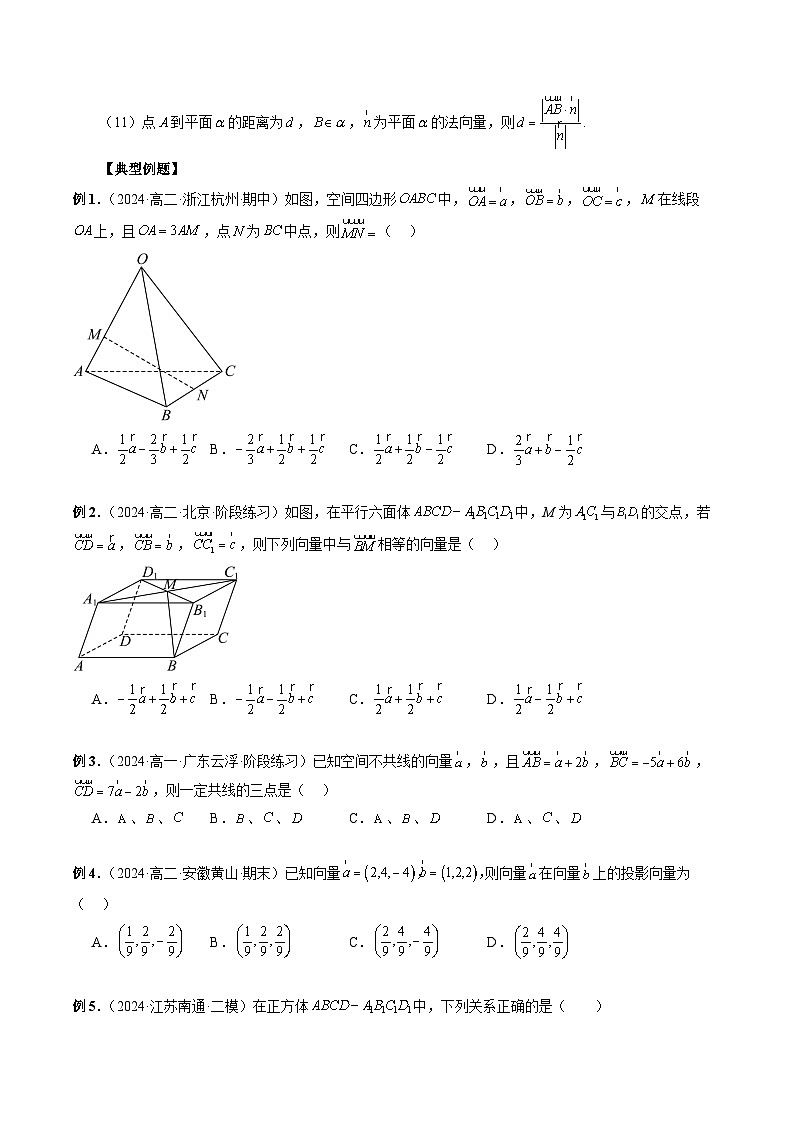 专题26 空间向量与立体几何的综合应用 （原卷版）第3页