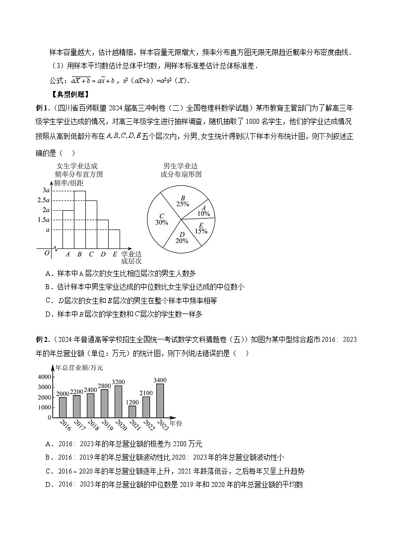 专题27 统计的应用  （原卷版）第2页