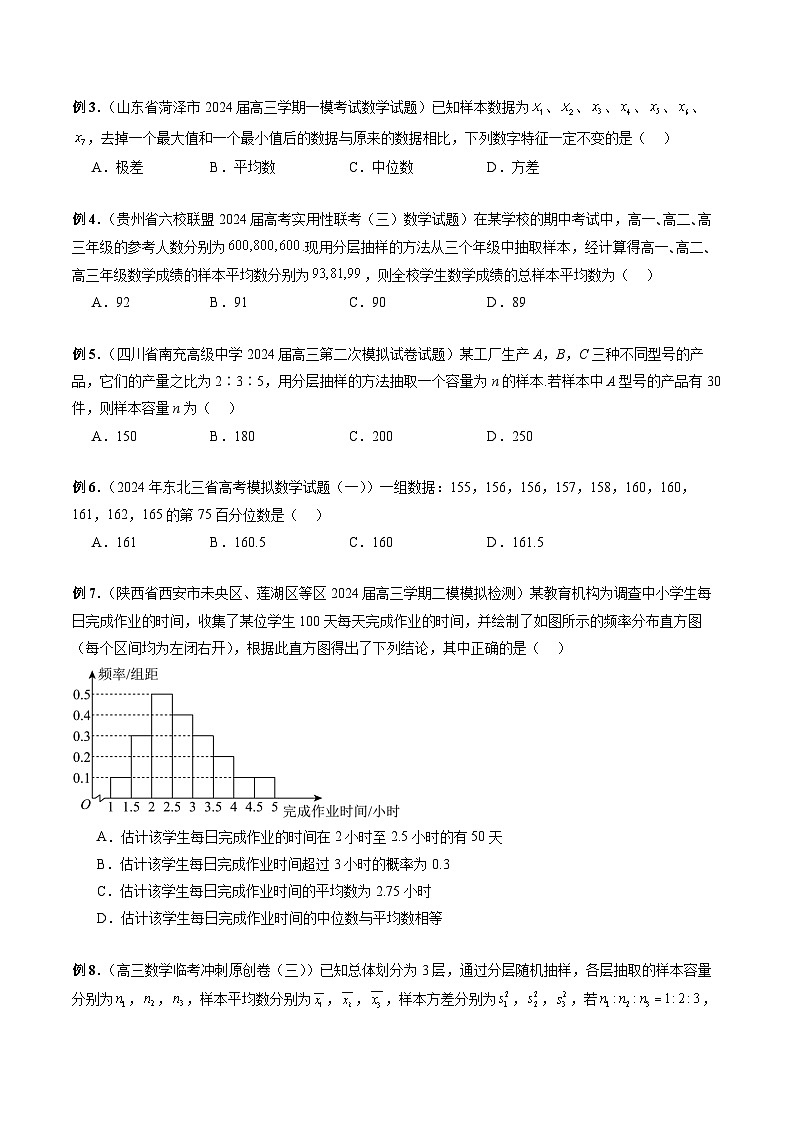 专题27 统计的应用  （原卷版）第3页