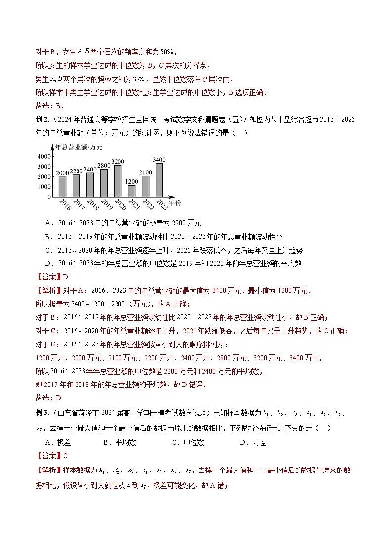 专题27 统计的应用  （解析版）第3页