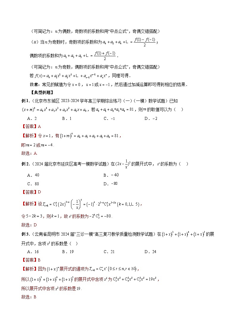 专题30 快速掌握二项式定理基本题型 （解析版）第3页