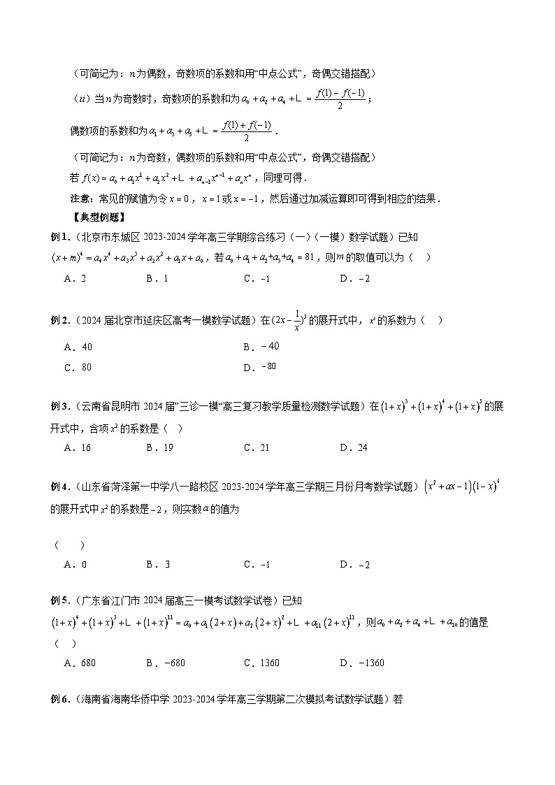 专题30 快速掌握二项式定理基本题型 （原卷版）第3页