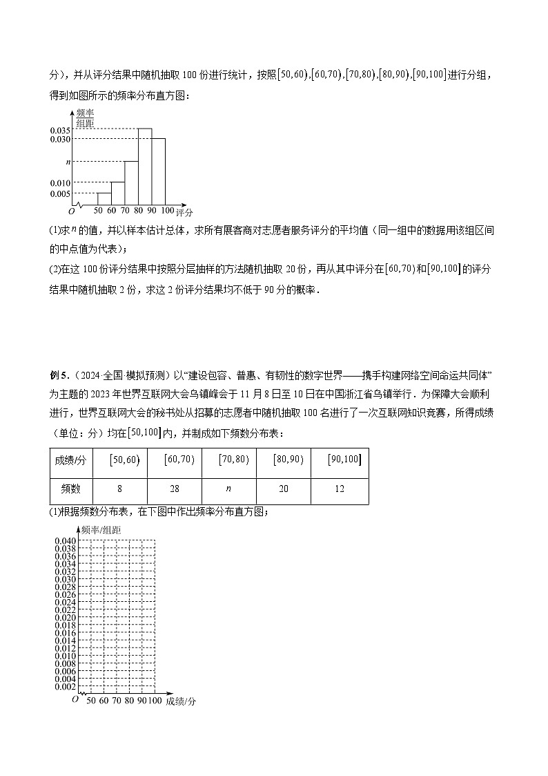 专题33 概率与统计综合问题 （原卷版）第3页
