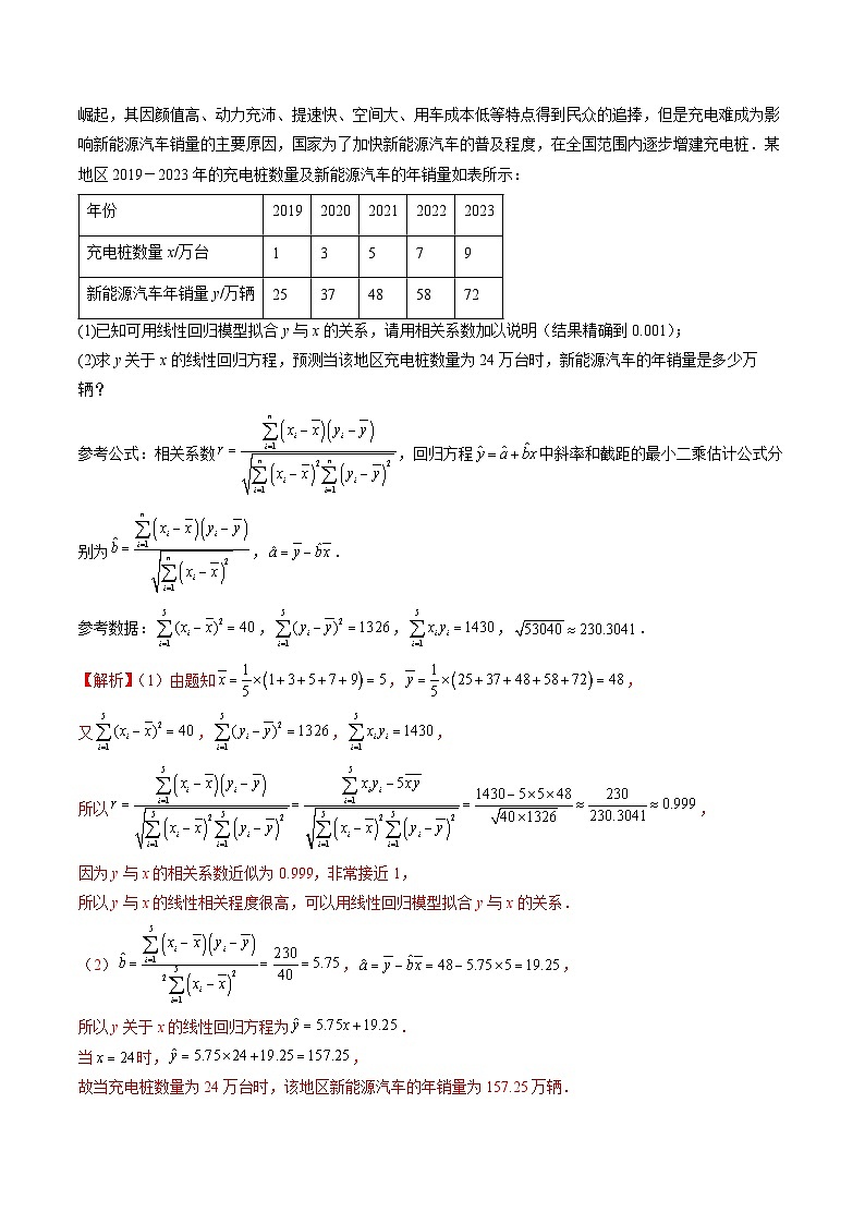 专题33 概率与统计综合问题 （解析版）第3页