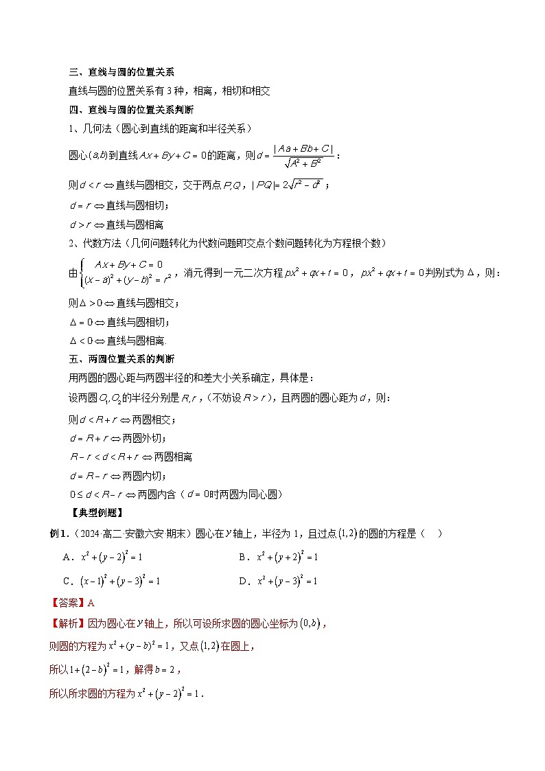 专题35 圆的方程快速基础能力提升 （解析版）第2页
