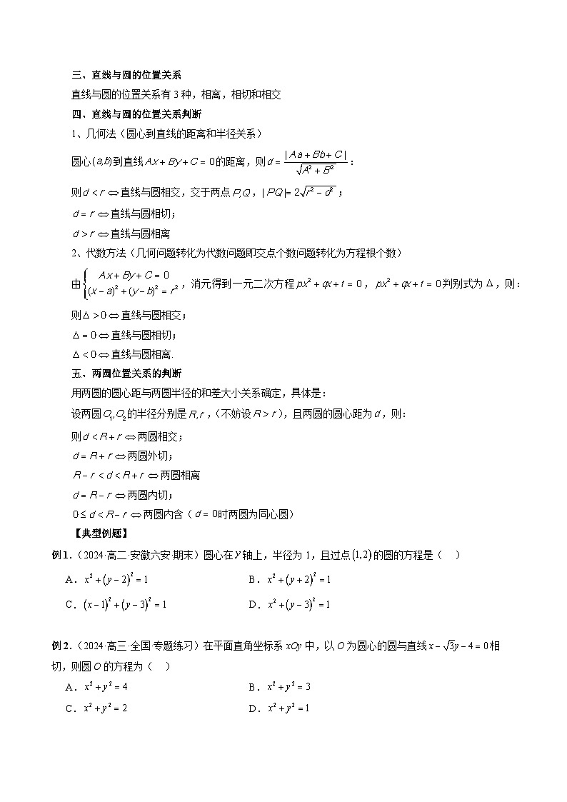 专题35 圆的方程快速基础能力提升 （原卷版）第2页